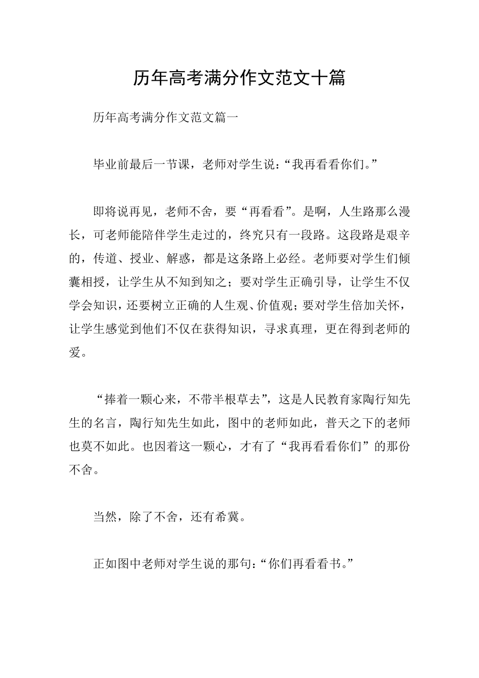 历年高考满分作文范文十篇_第1页