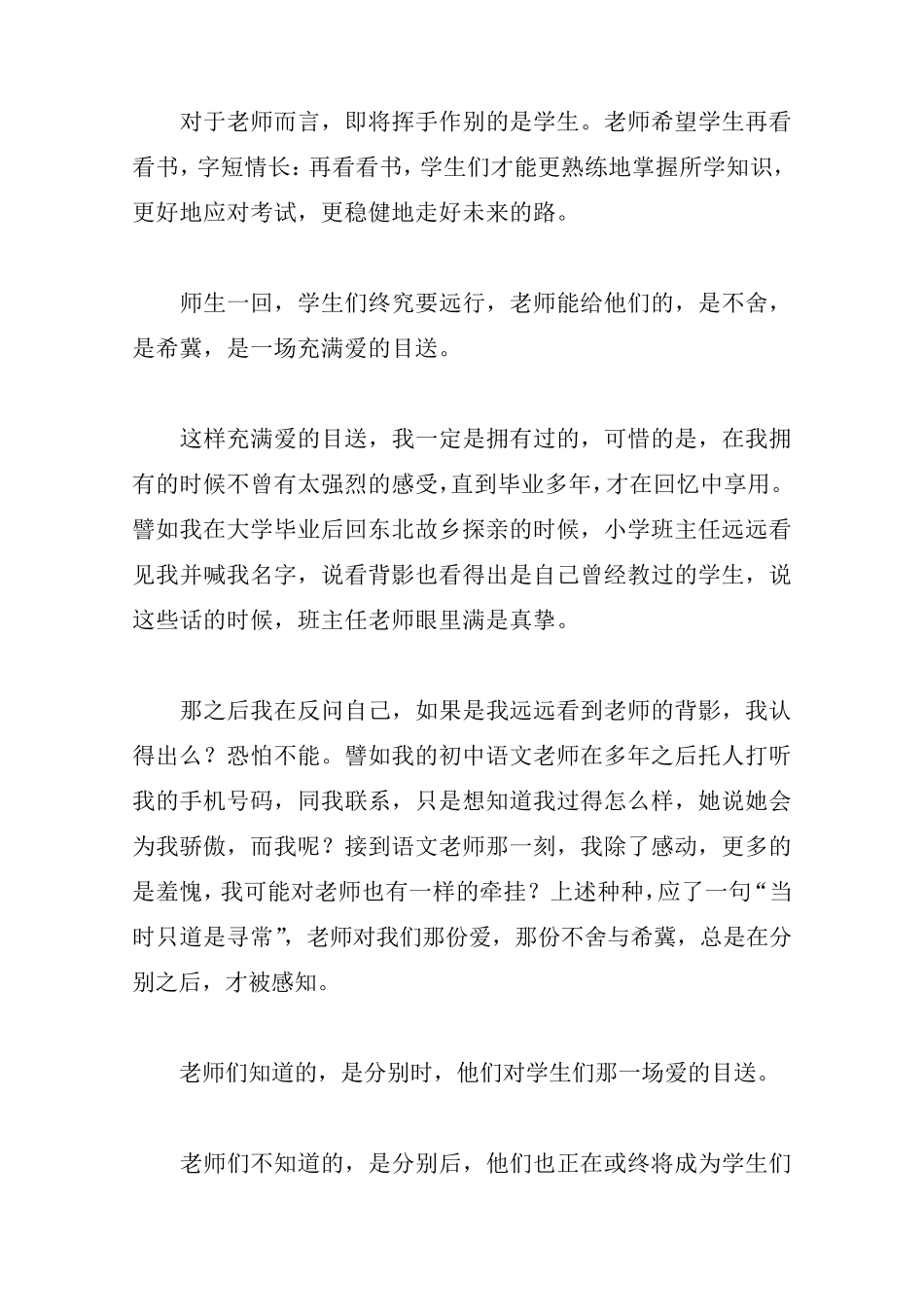 历年高考满分作文范文十篇_第2页