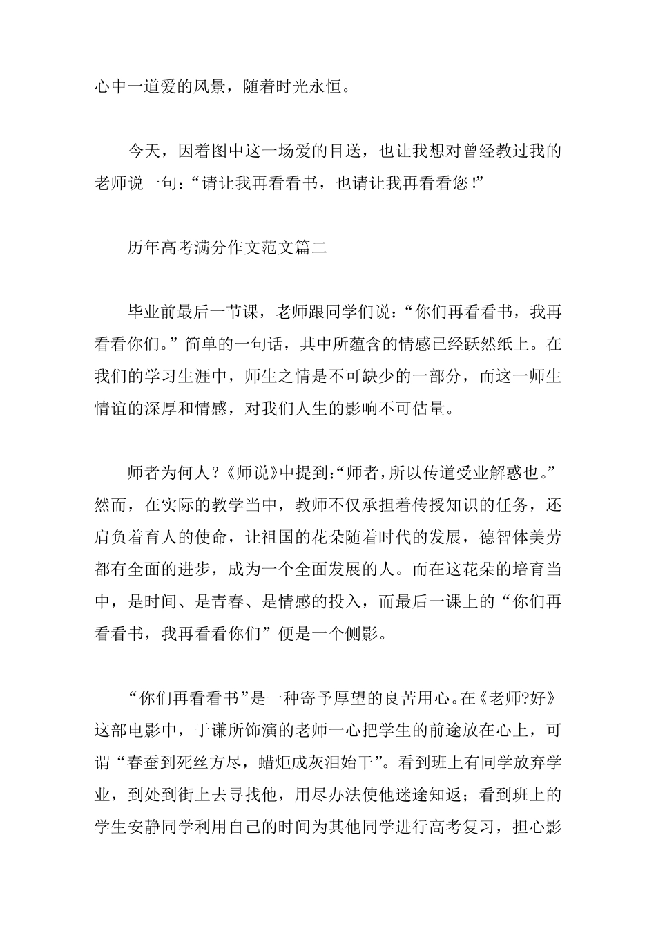 历年高考满分作文范文十篇_第3页