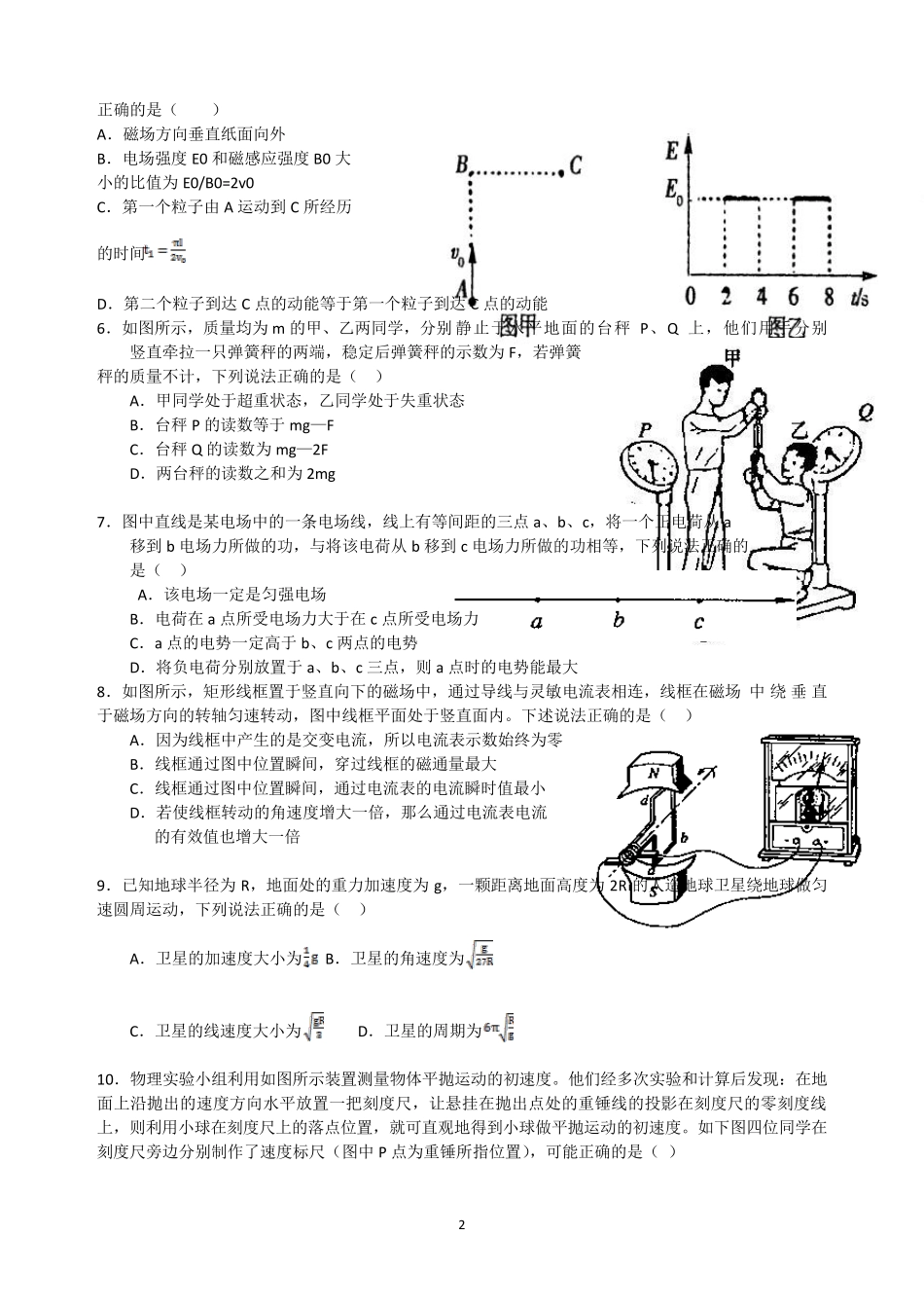 历年高考物理选择题100道_第2页