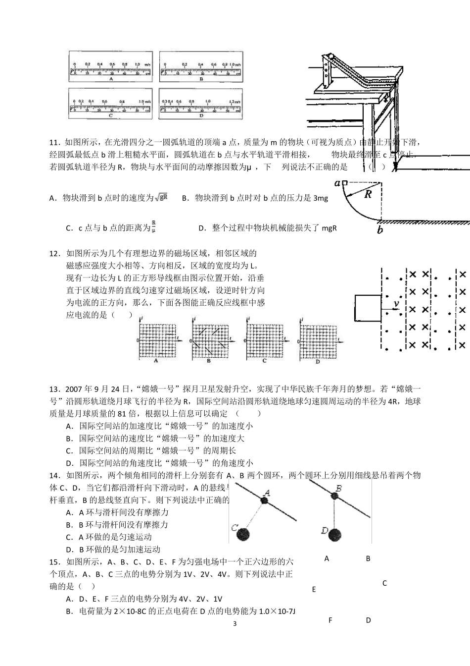 历年高考物理选择题100道_第3页