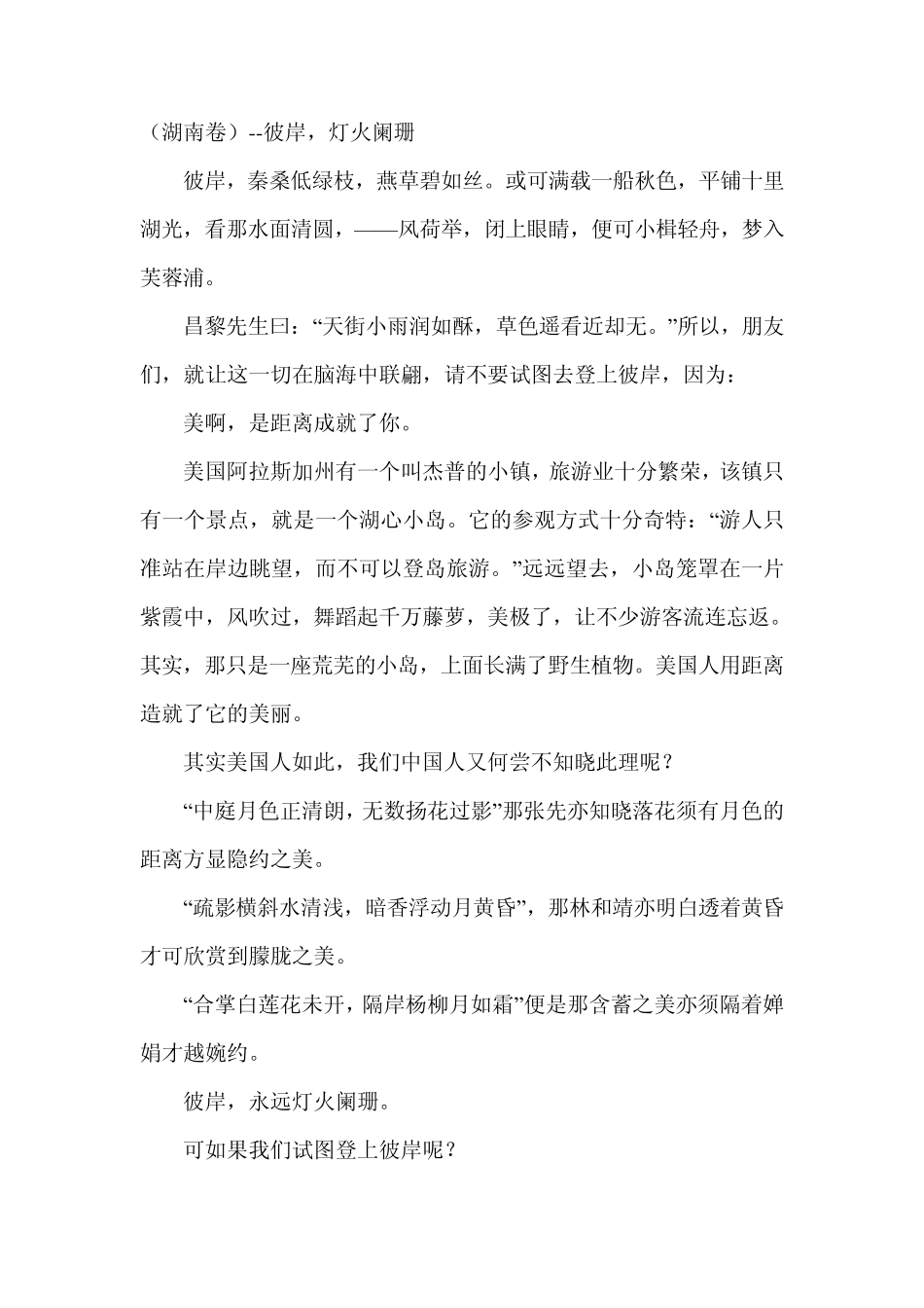 历年高考满分作文_第1页