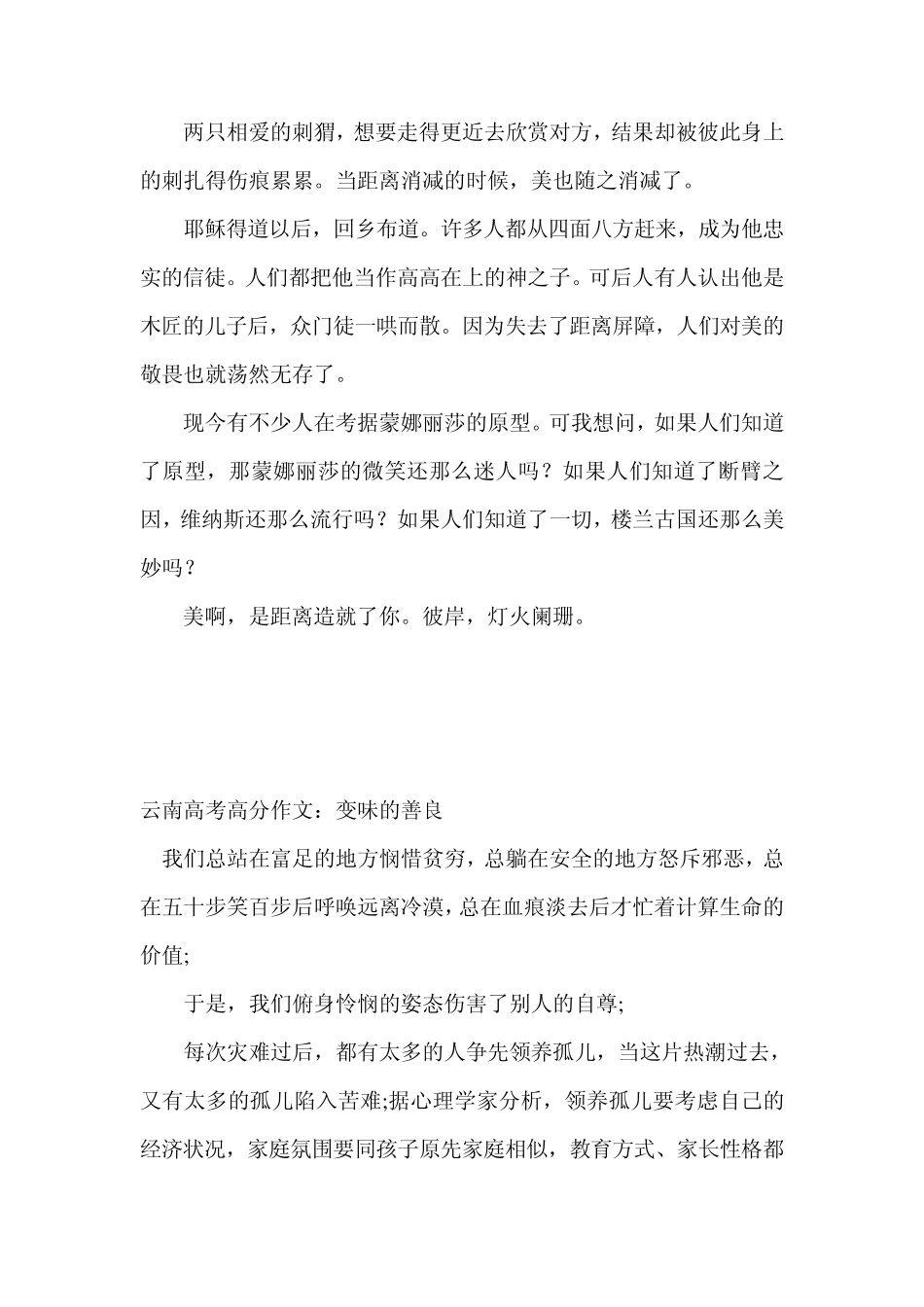 历年高考满分作文_第2页