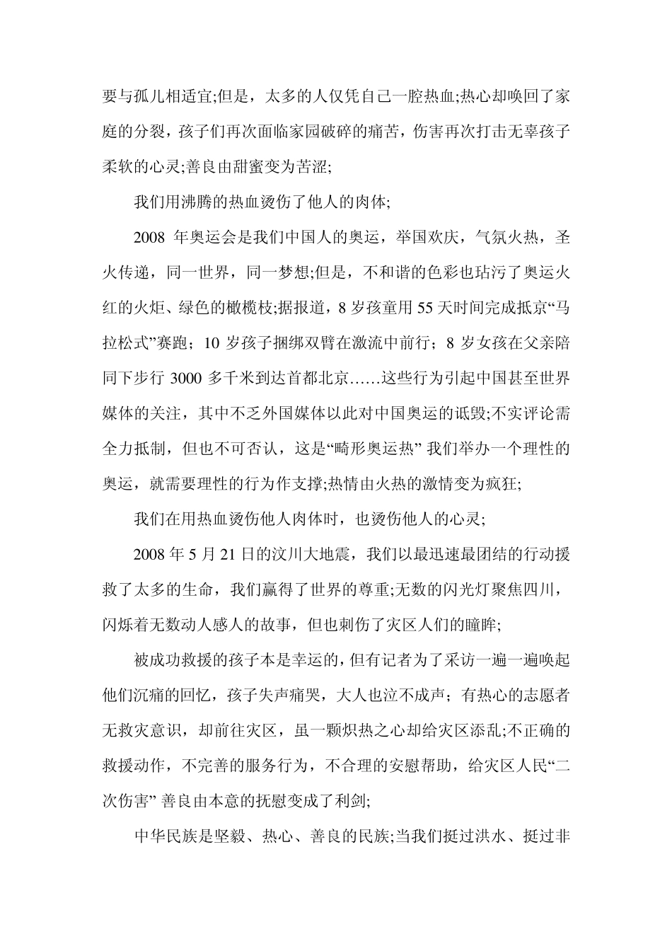 历年高考满分作文_第3页