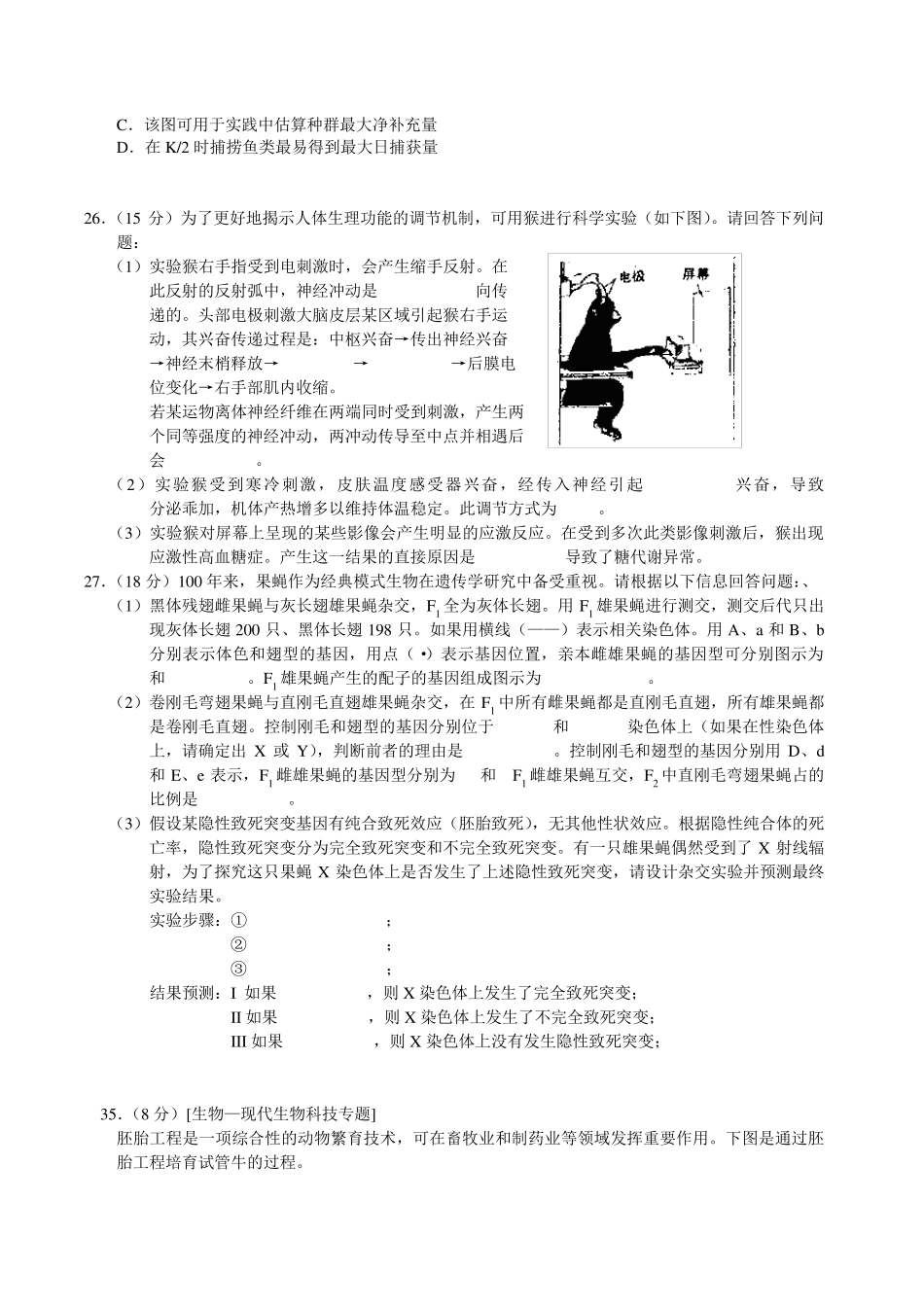历年高考生物真题_第2页