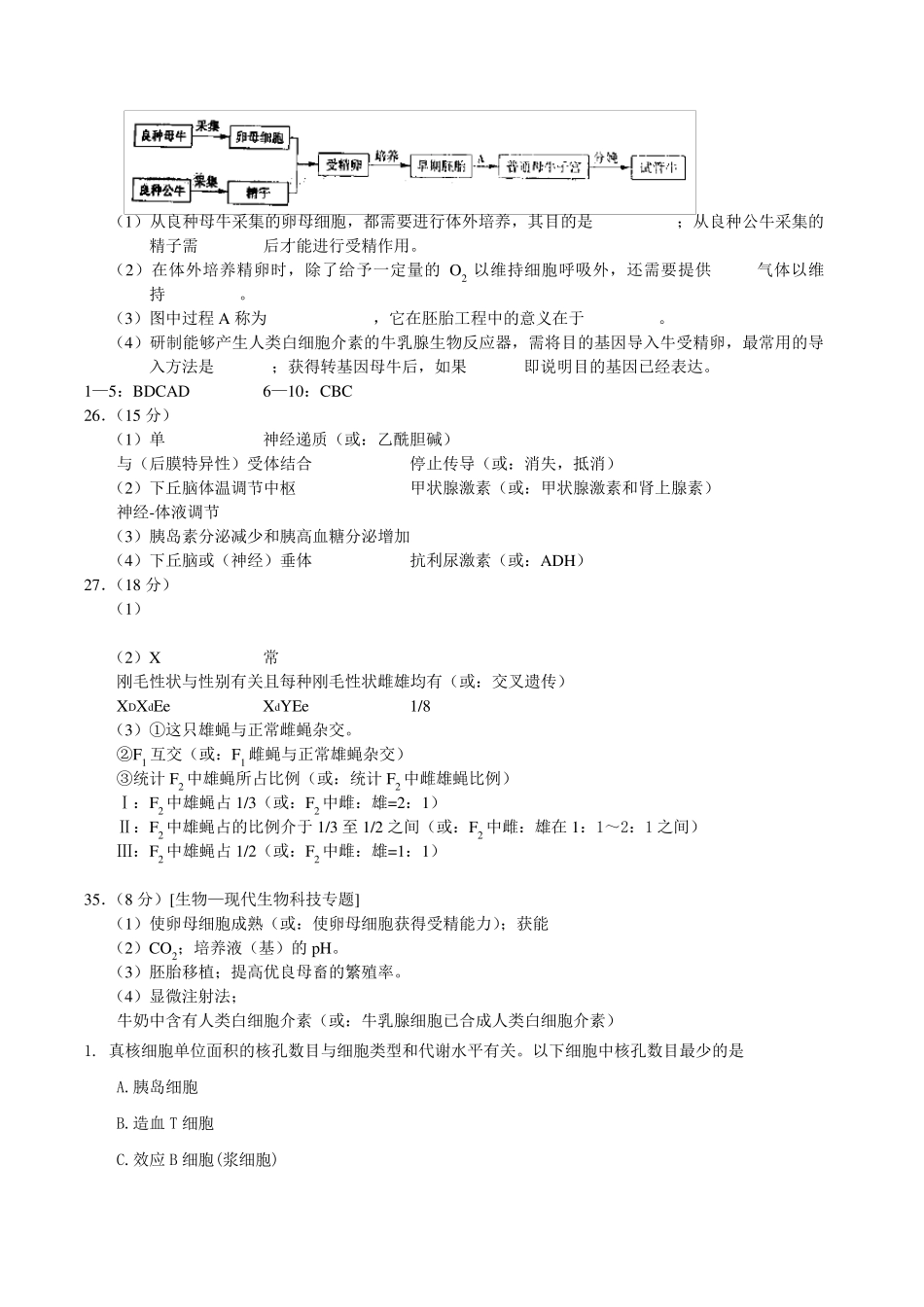 历年高考生物真题_第3页