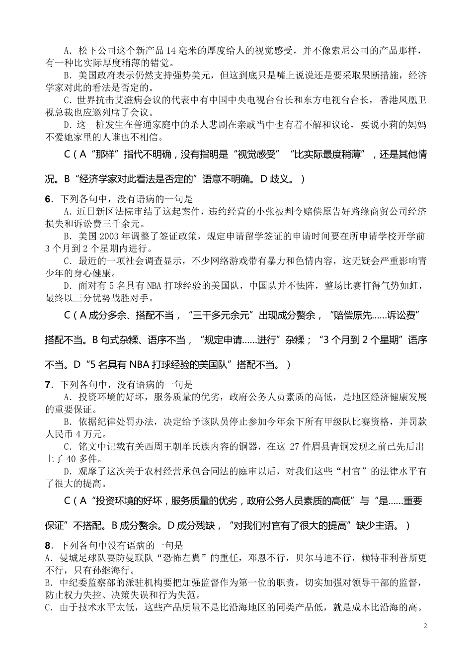 历年高考病句题汇编及解析(含参考答案)_第2页