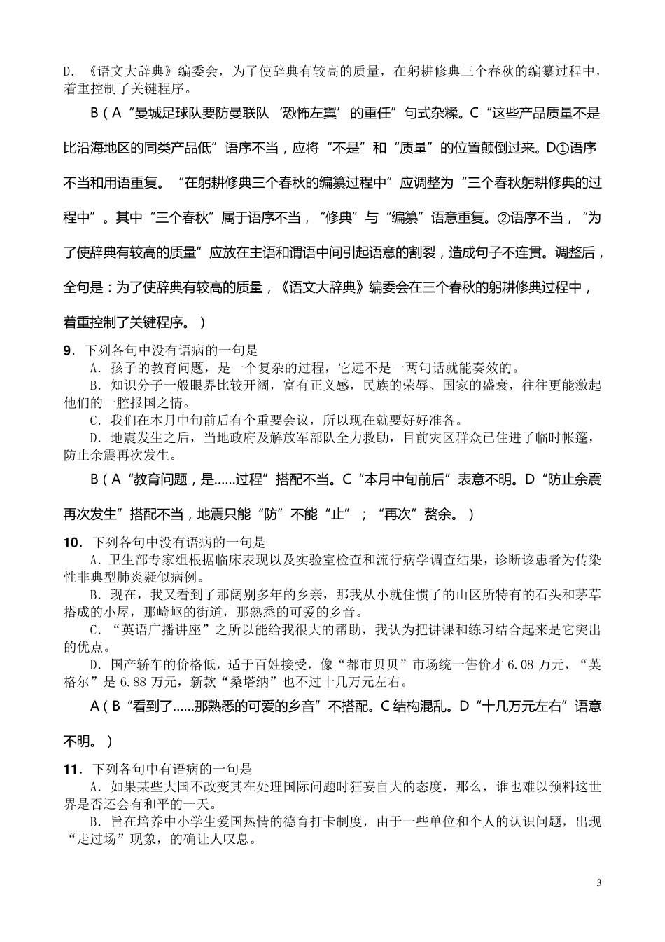 历年高考病句题汇编及解析(含参考答案)_第3页