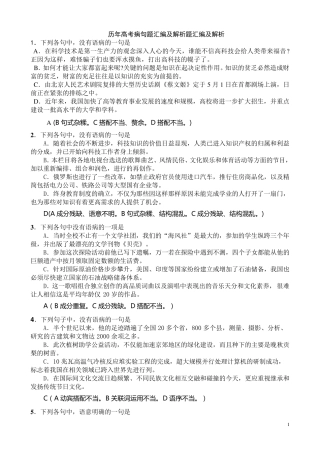 历年高考病句题汇编及解析(含参考答案)