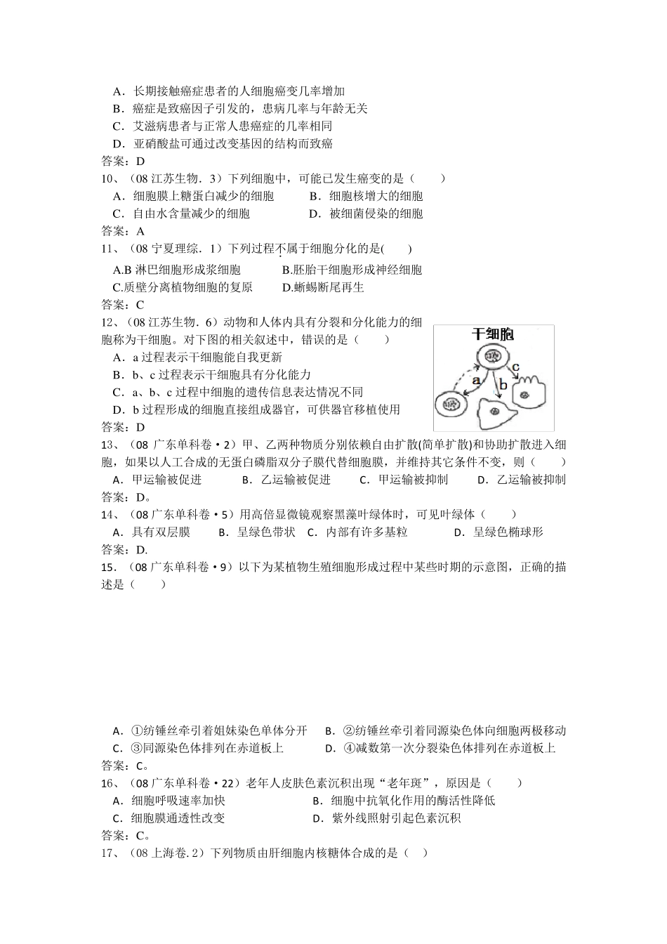 历年高考真题生物必修一选择题汇总_第3页