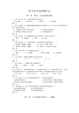 历年高考真题生物必修一选择题汇总