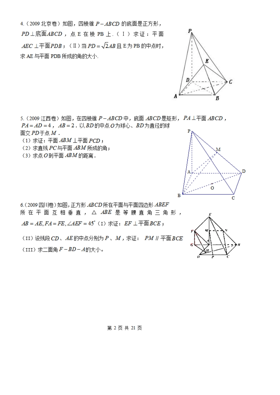 历年高考真题,高中数学《立体几何》大题及答案解析_第2页