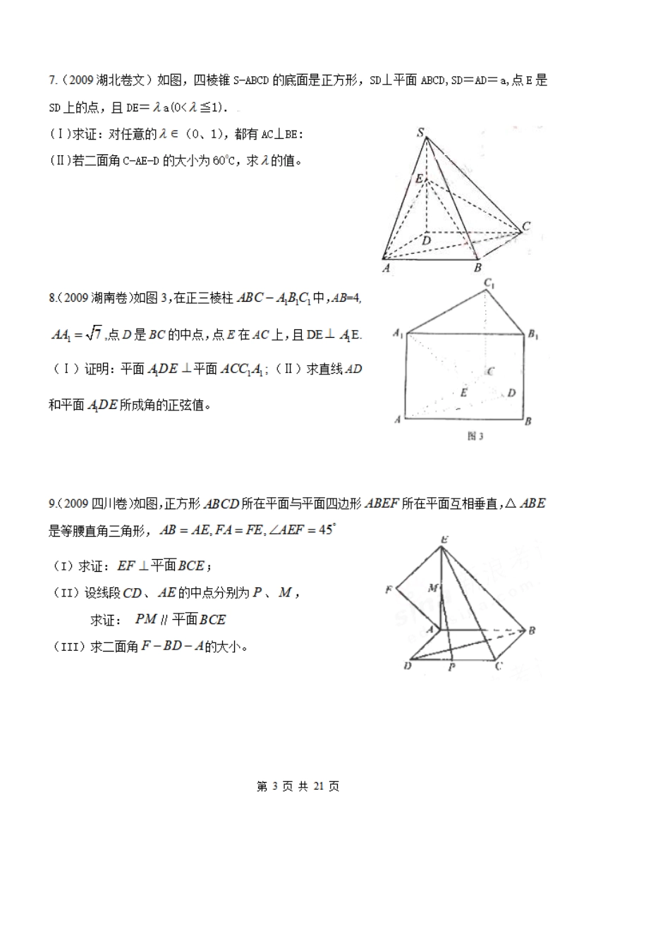 历年高考真题,高中数学《立体几何》大题及答案解析_第3页