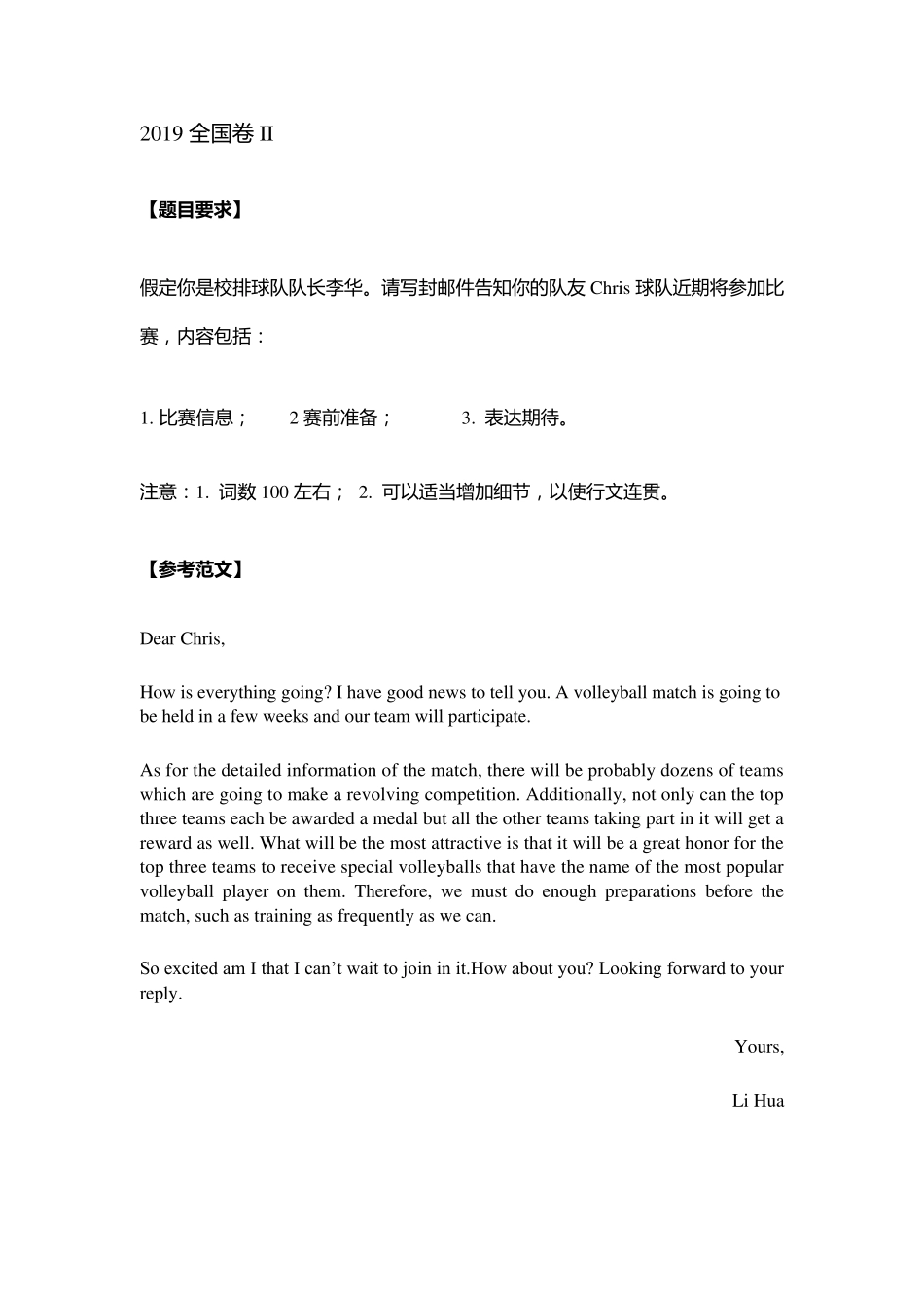 历年高考英语作文_第2页