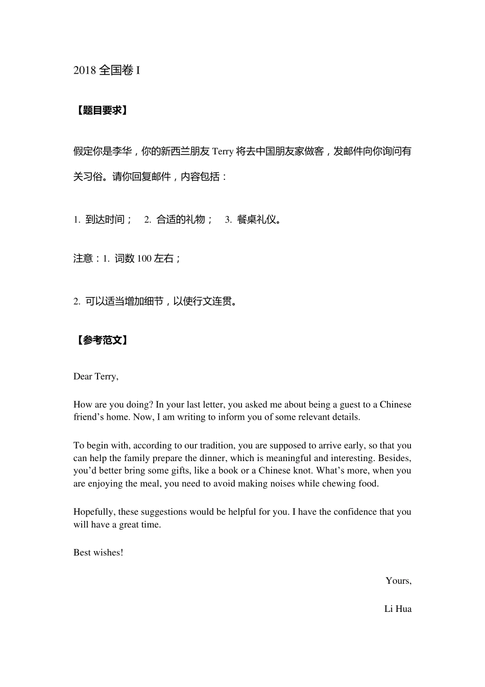 历年高考英语作文_第3页