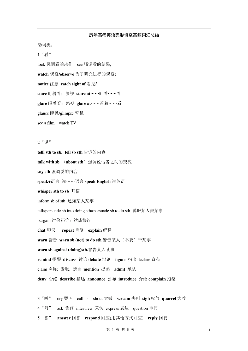 历年高考英语完形填空高频词汇总结_第1页