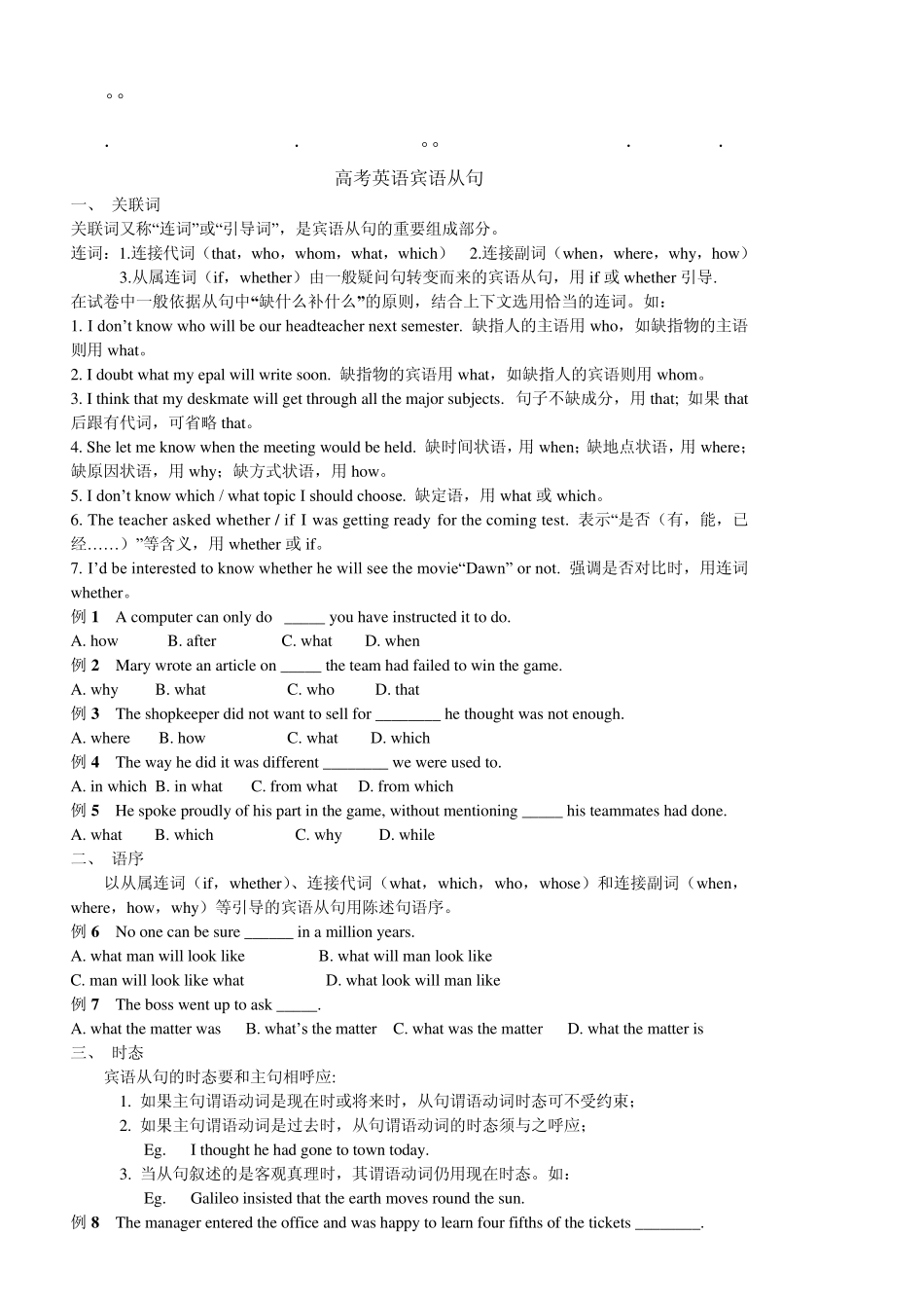 历年高考英语宾语英语宾语从句1_第1页