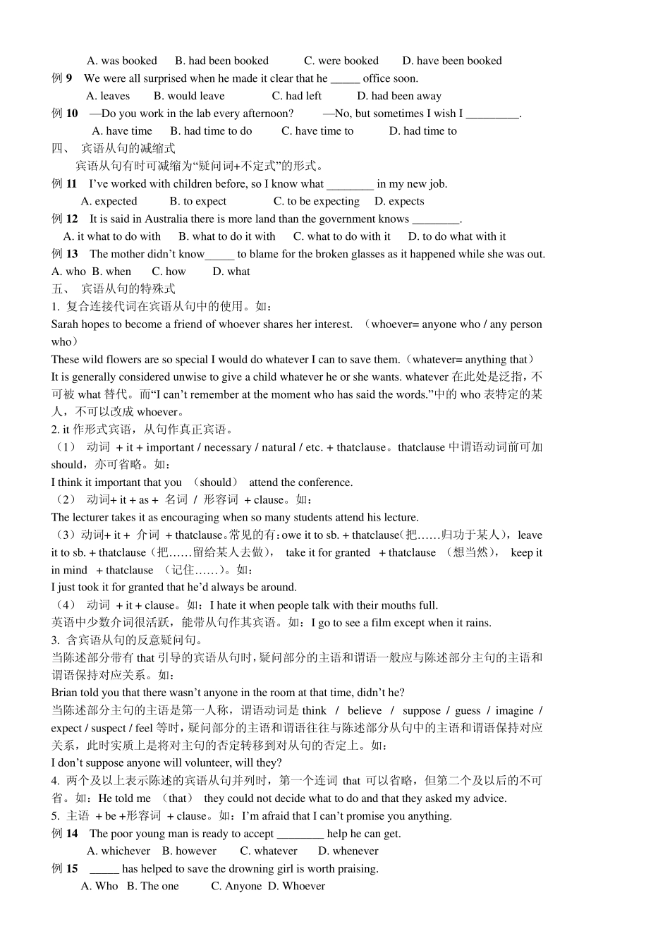 历年高考英语宾语英语宾语从句1_第2页