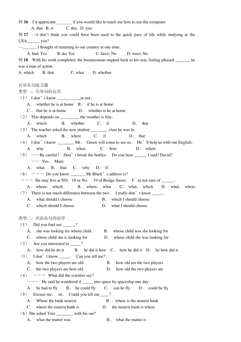 历年高考英语宾语英语宾语从句1_第3页