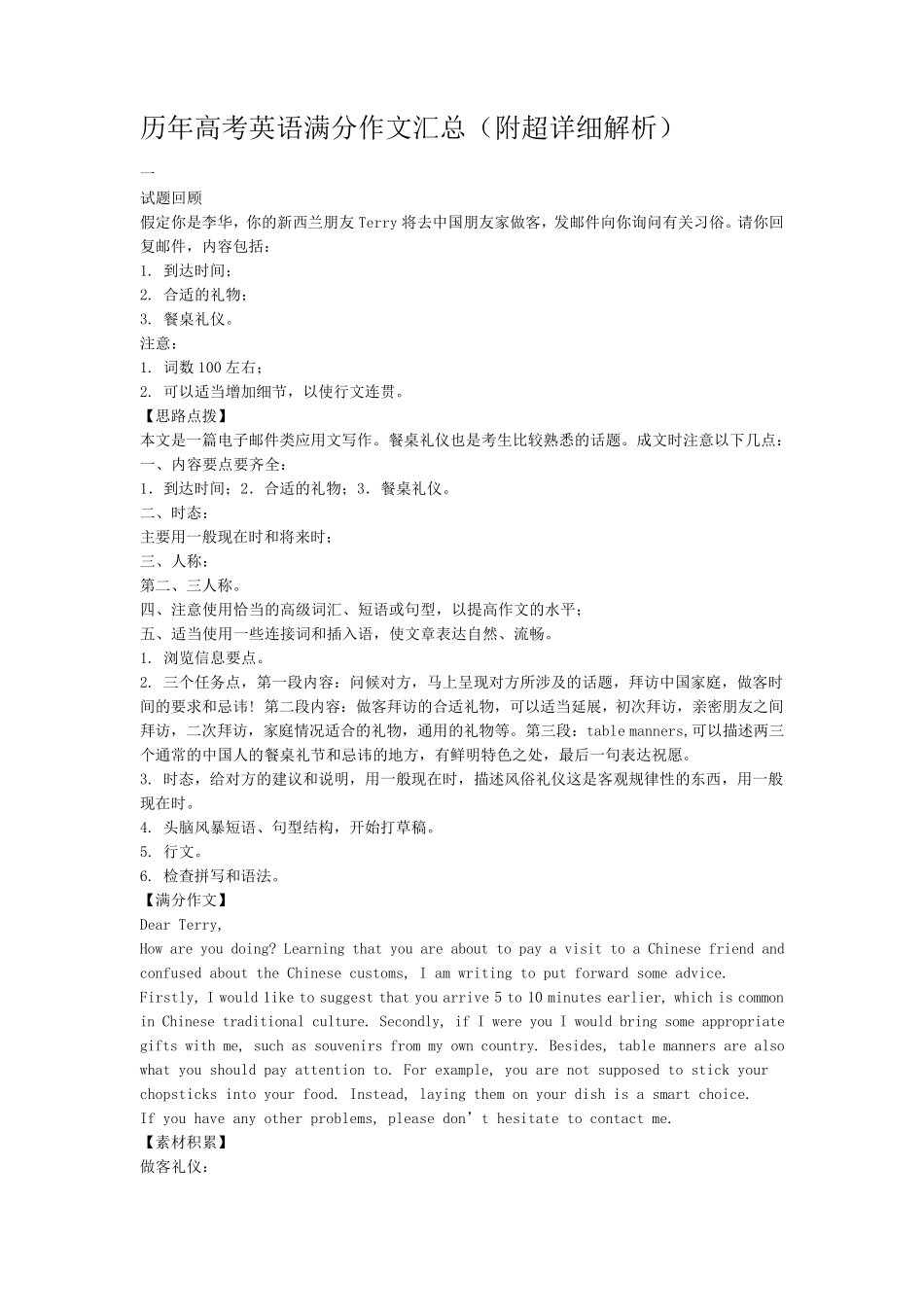 历年高考英语满分作文汇总_第1页