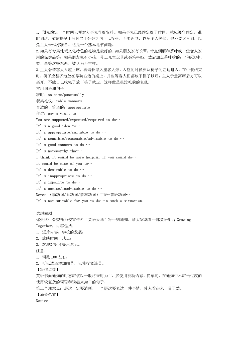 历年高考英语满分作文汇总_第2页