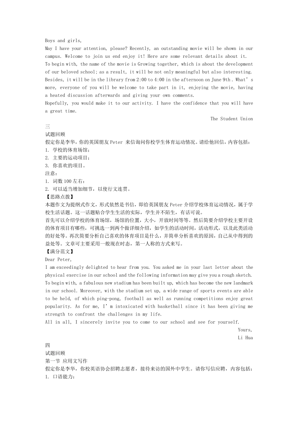 历年高考英语满分作文汇总_第3页