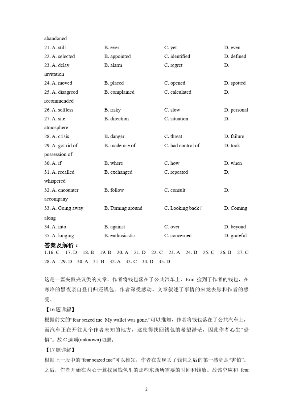历年高考英语高难度完形填空汇编_第2页