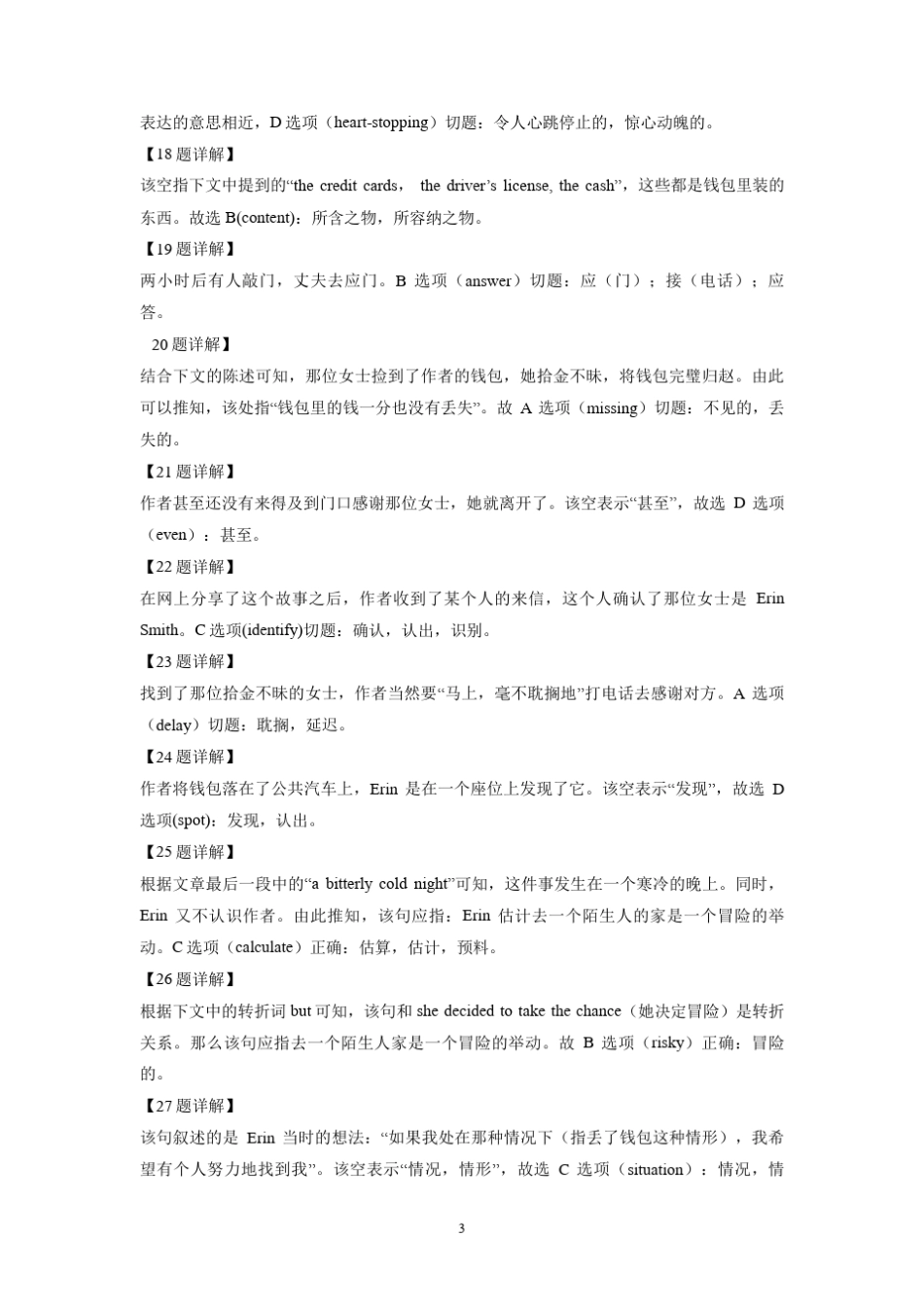 历年高考英语高难度完形填空汇编_第3页