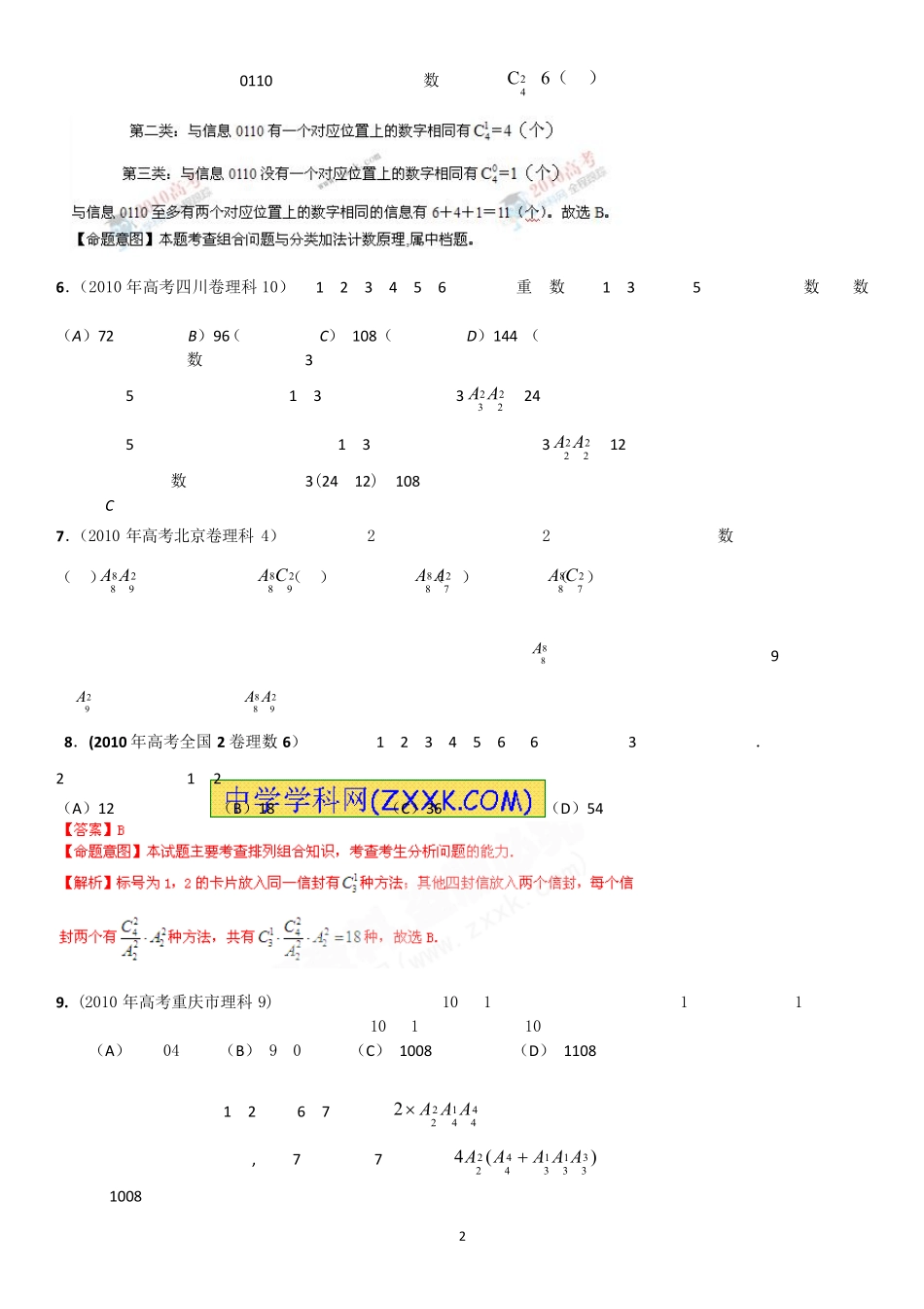 历年高考试题荟萃之排列组合+高考数学排列组合常见题型及解题策略+排列组合高考题及解析_第2页