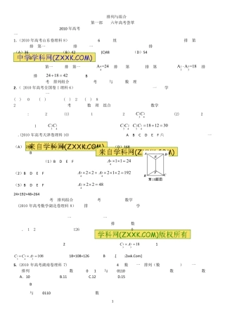 历年高考试题荟萃之排列组合+高考数学排列组合常见题型及解题策略+排列组合高考题及解析