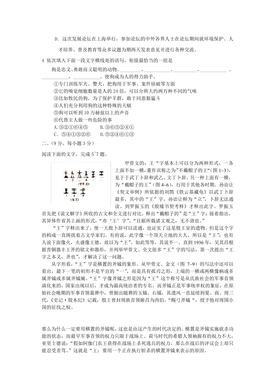 历年高考语文全国卷试题汇编_第2页