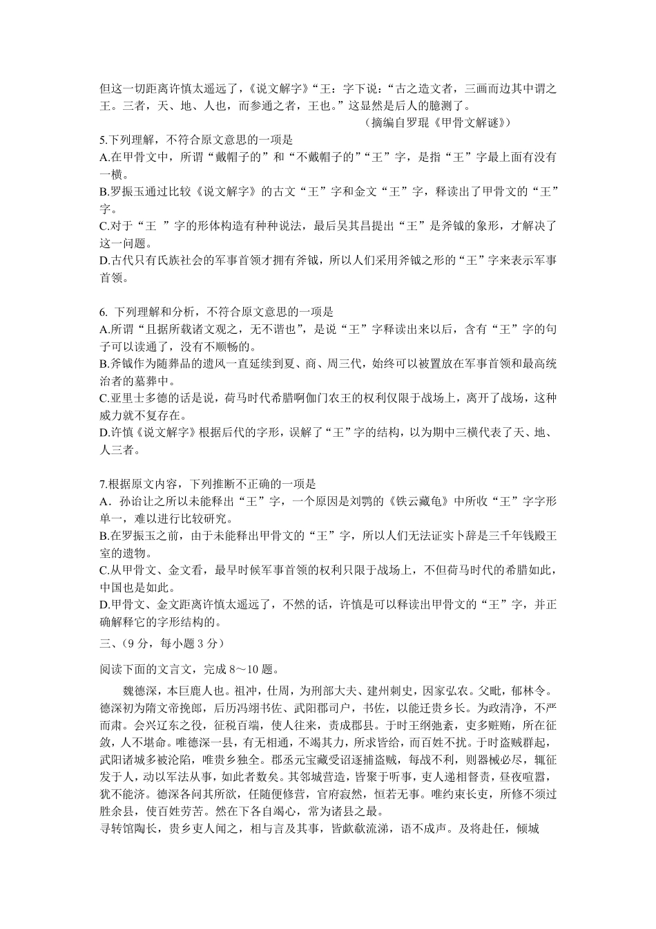 历年高考语文全国卷试题汇编_第3页