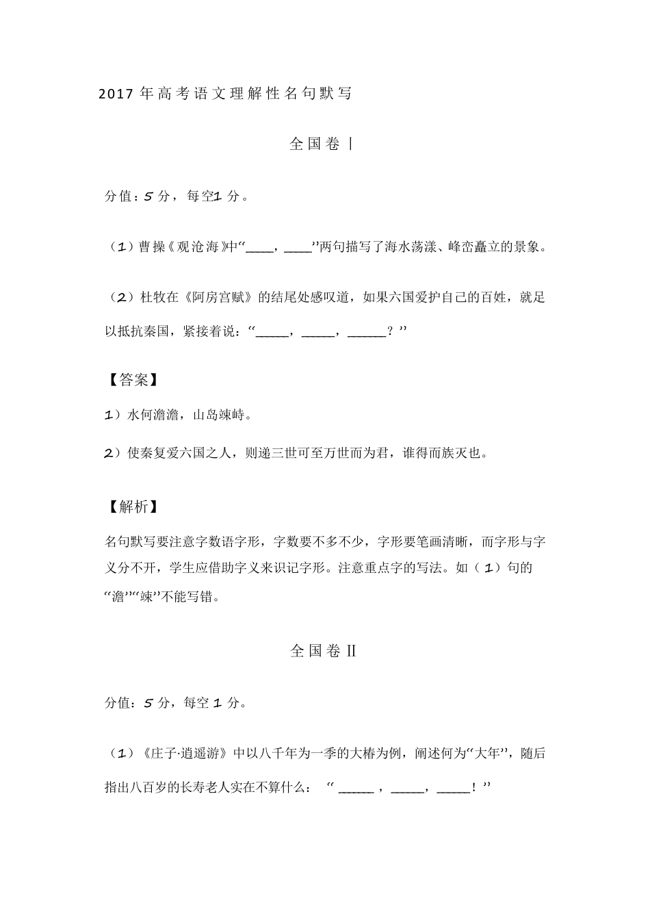 历年高考语文名篇名句默写真题汇总_第1页