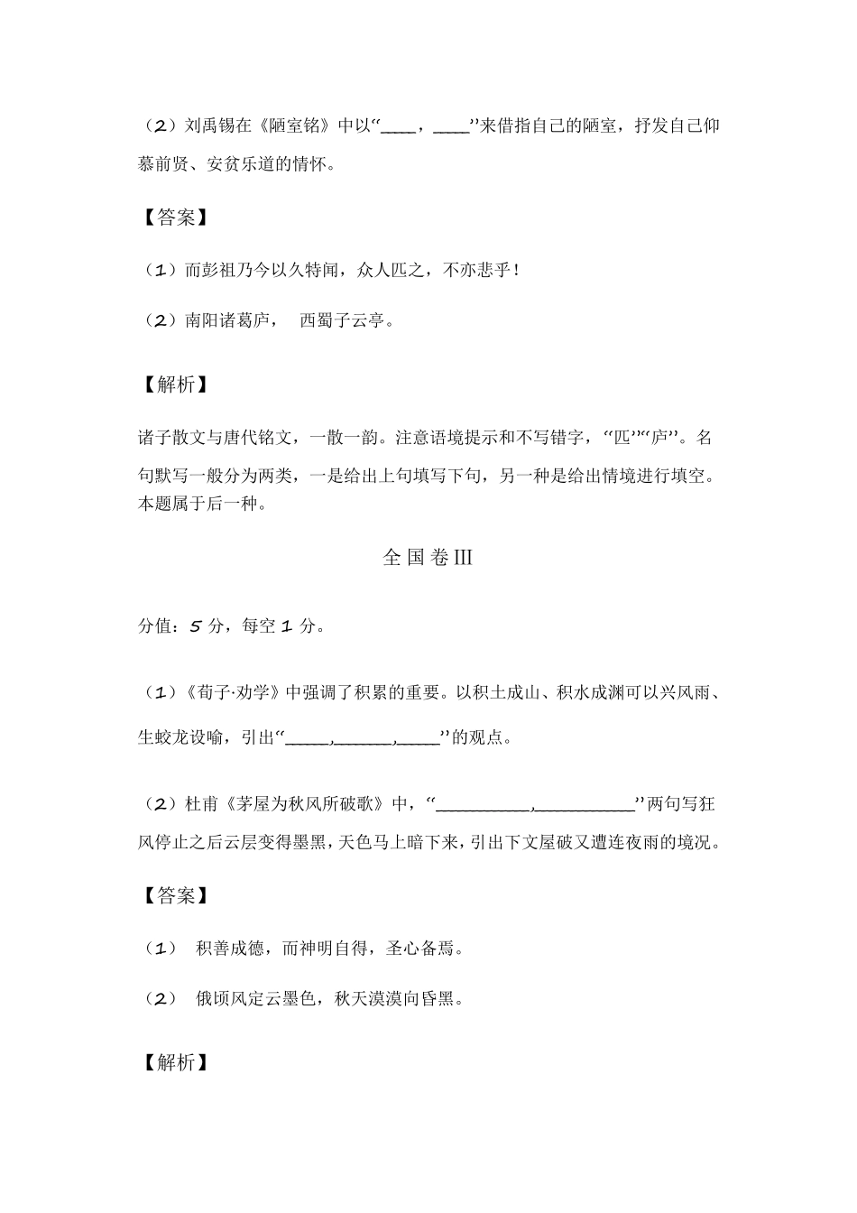 历年高考语文名篇名句默写真题汇总_第2页