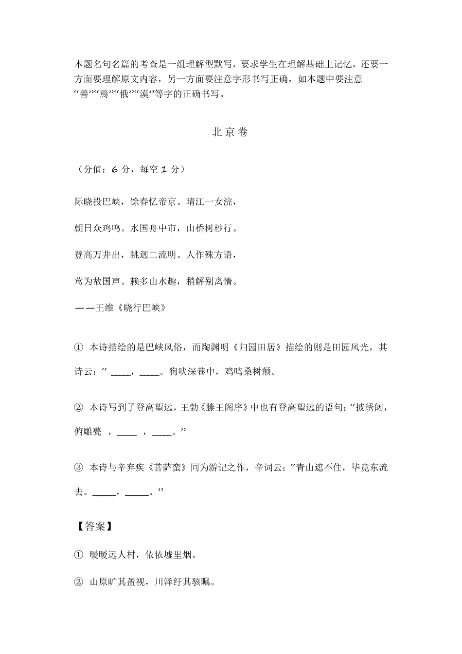 历年高考语文名篇名句默写真题汇总_第3页