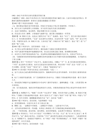 历年高考语文病句真题及答案汇编