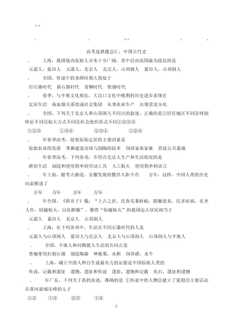历年高考选择题总选择题总汇_中国古代史