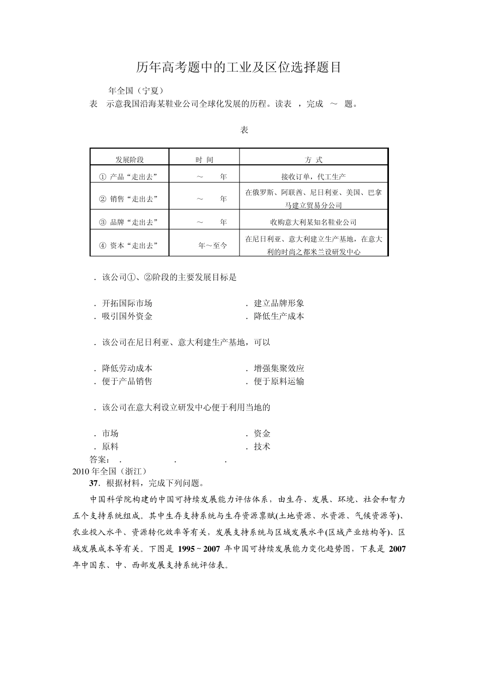 历年高考题中的工业及区位选择题目_第1页