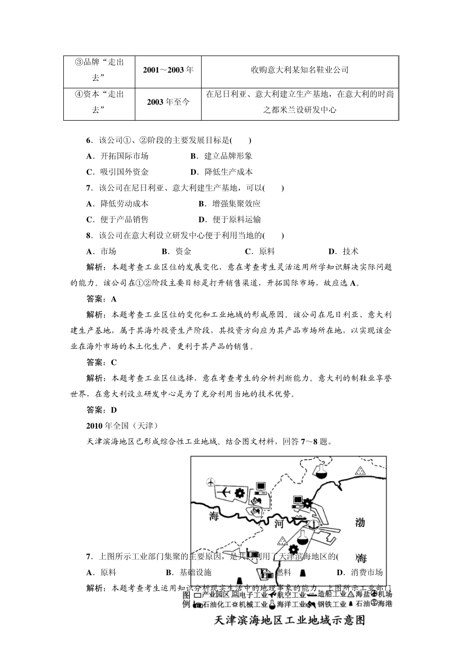 历年高考题中的工业及区位选择题目_第3页
