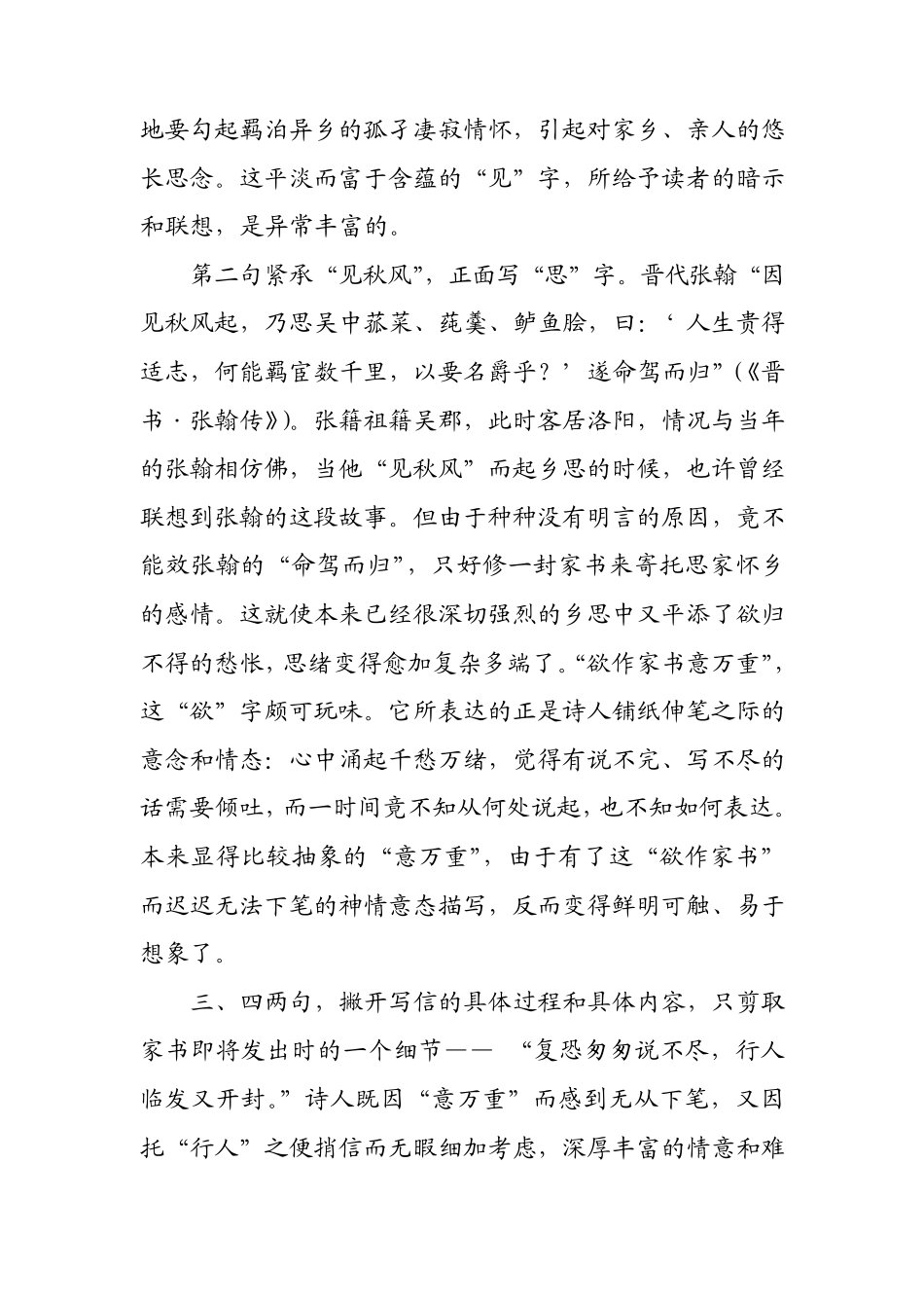 历年高考高考15高考15套诗歌鉴赏题赏析_第3页