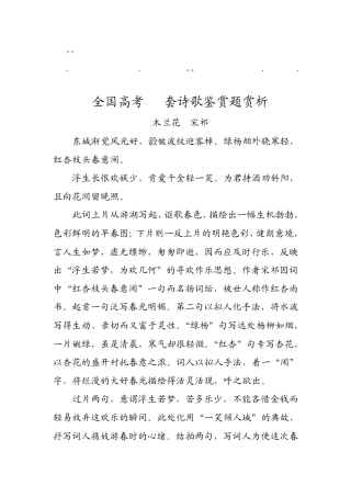 历年高考高考15高考15套诗歌鉴赏题赏析
