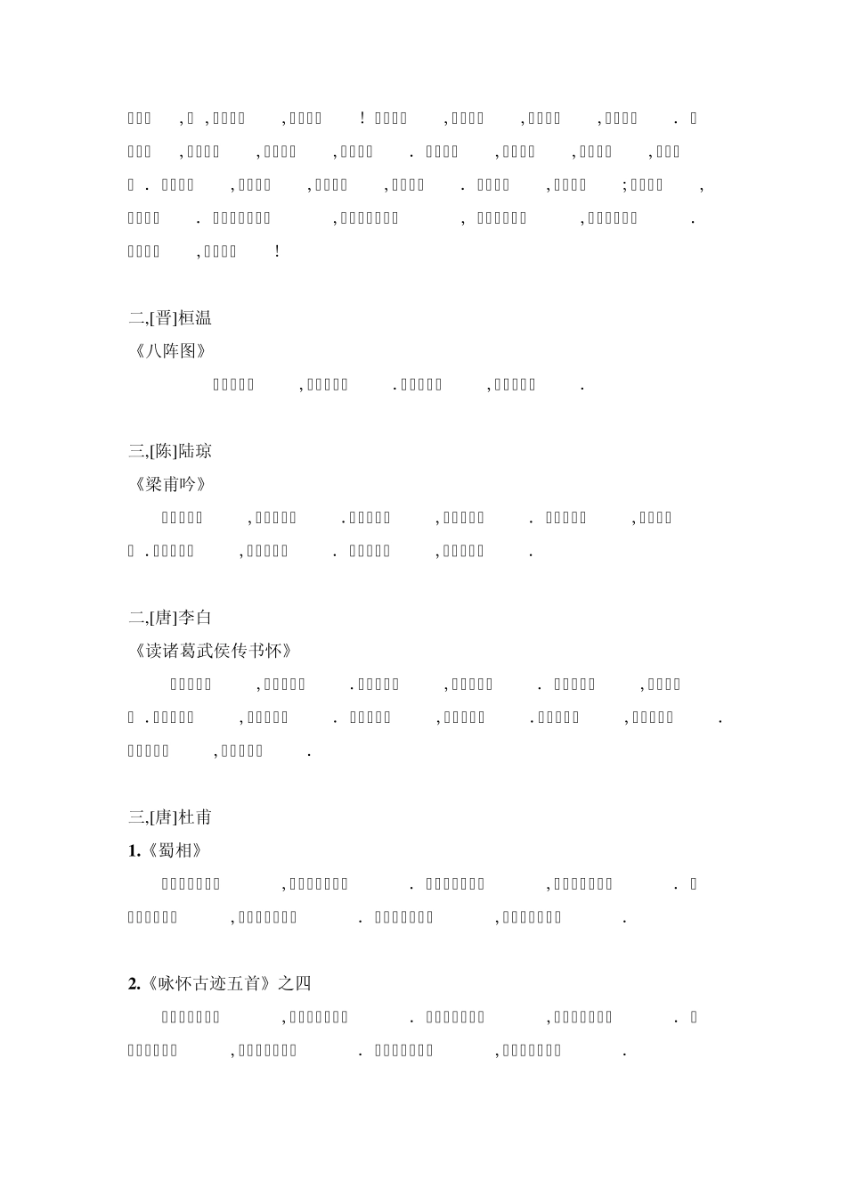 历朝历代咏武侯诗词大全_第2页