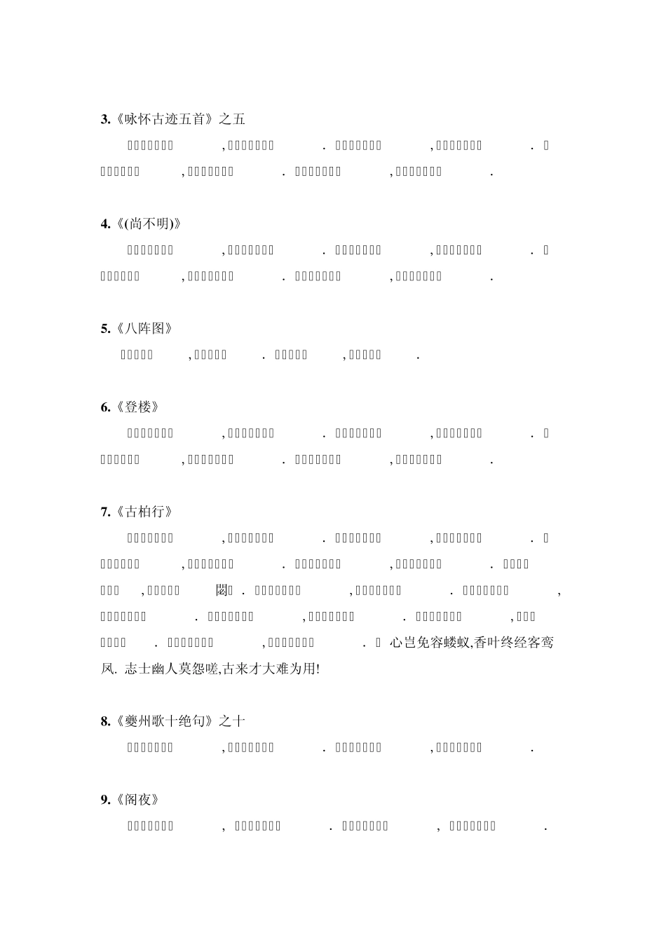 历朝历代咏武侯诗词大全_第3页