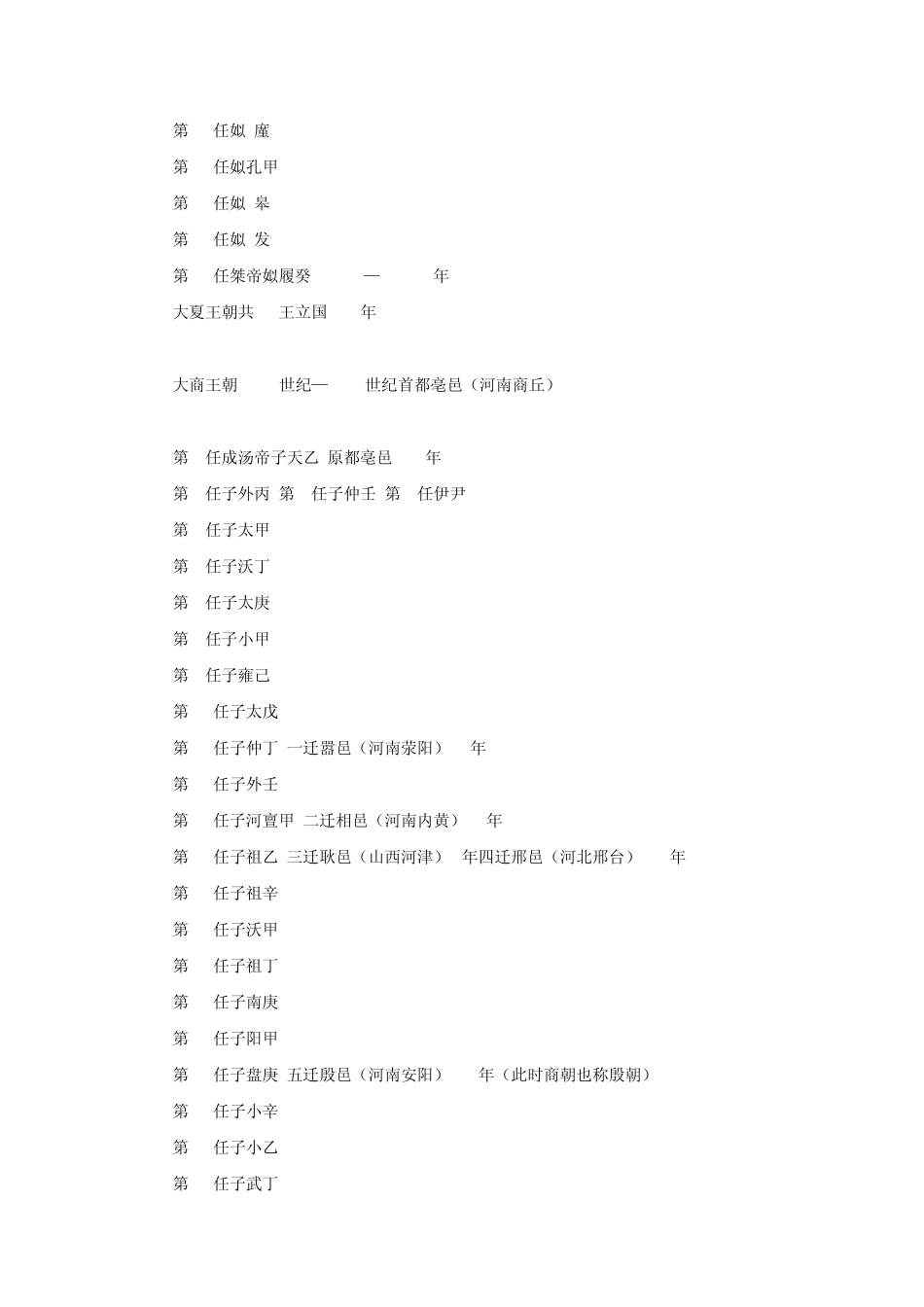 历朝历代皇帝列表及朝代记忆口诀表_第2页