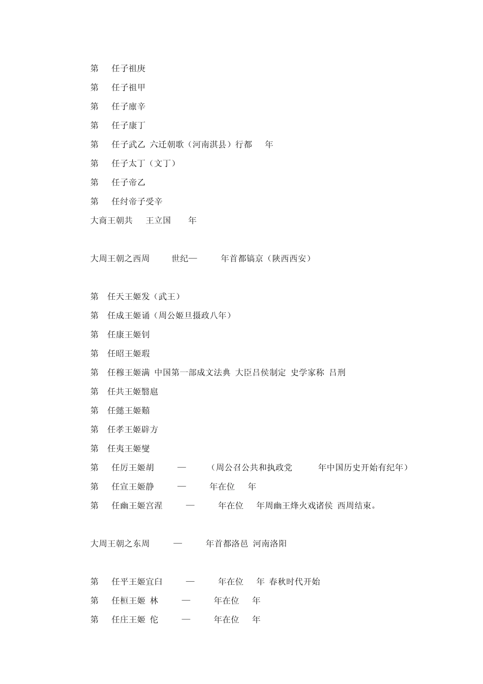 历朝历代皇帝列表及朝代记忆口诀表_第3页