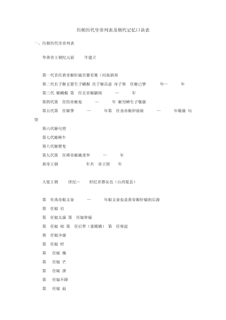 历朝历代皇帝列表及朝代记忆口诀表