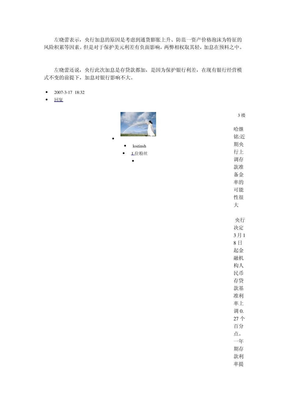 历次加息对股市的影响_第3页