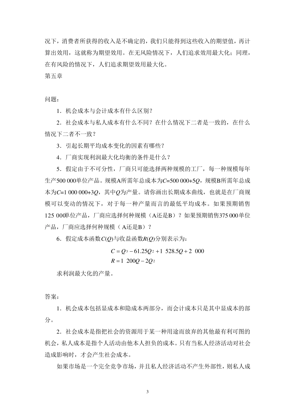 厉以宁《西方经济学》课后习题答案(附原题)_第3页