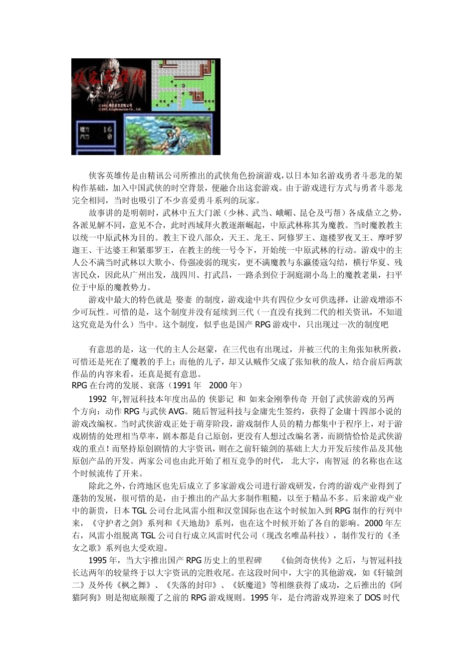 历经20年!国产单机RPG游戏历史回顾_第3页