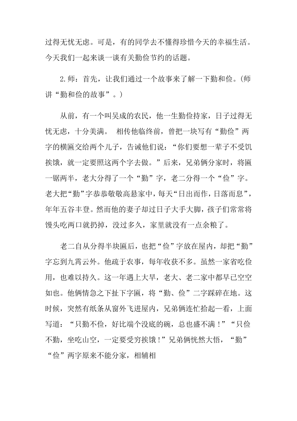 厉行节约反对浪费主题班会教案_第2页